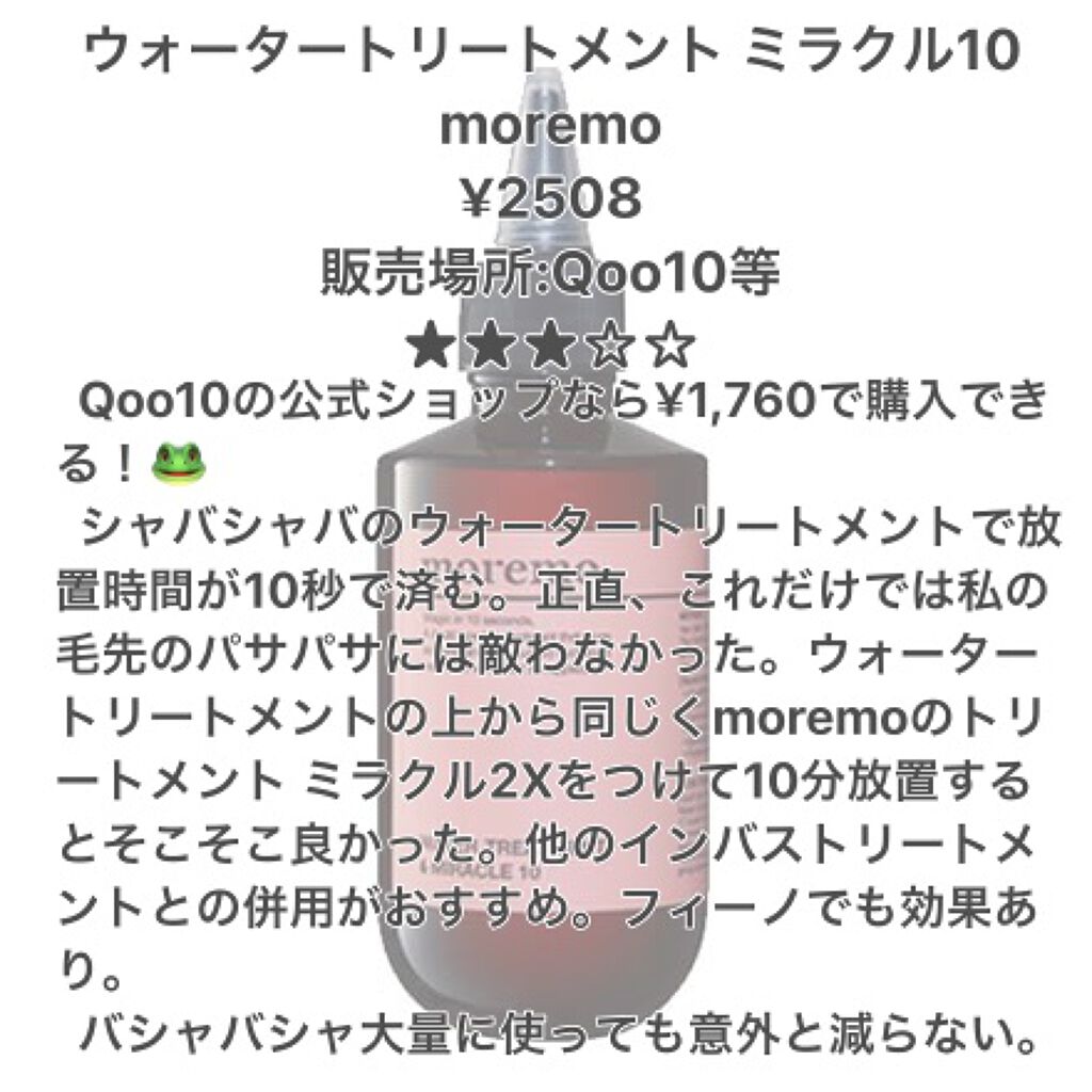 毛先ナイトエッセンス/水分ヘアパック/アウトバストリートメントを使ったクチコミ(4枚目)