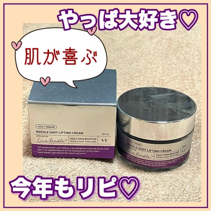 リードルショット リフティングクリーム/VT/フェイスクリームを使ったクチコミ(1枚目)