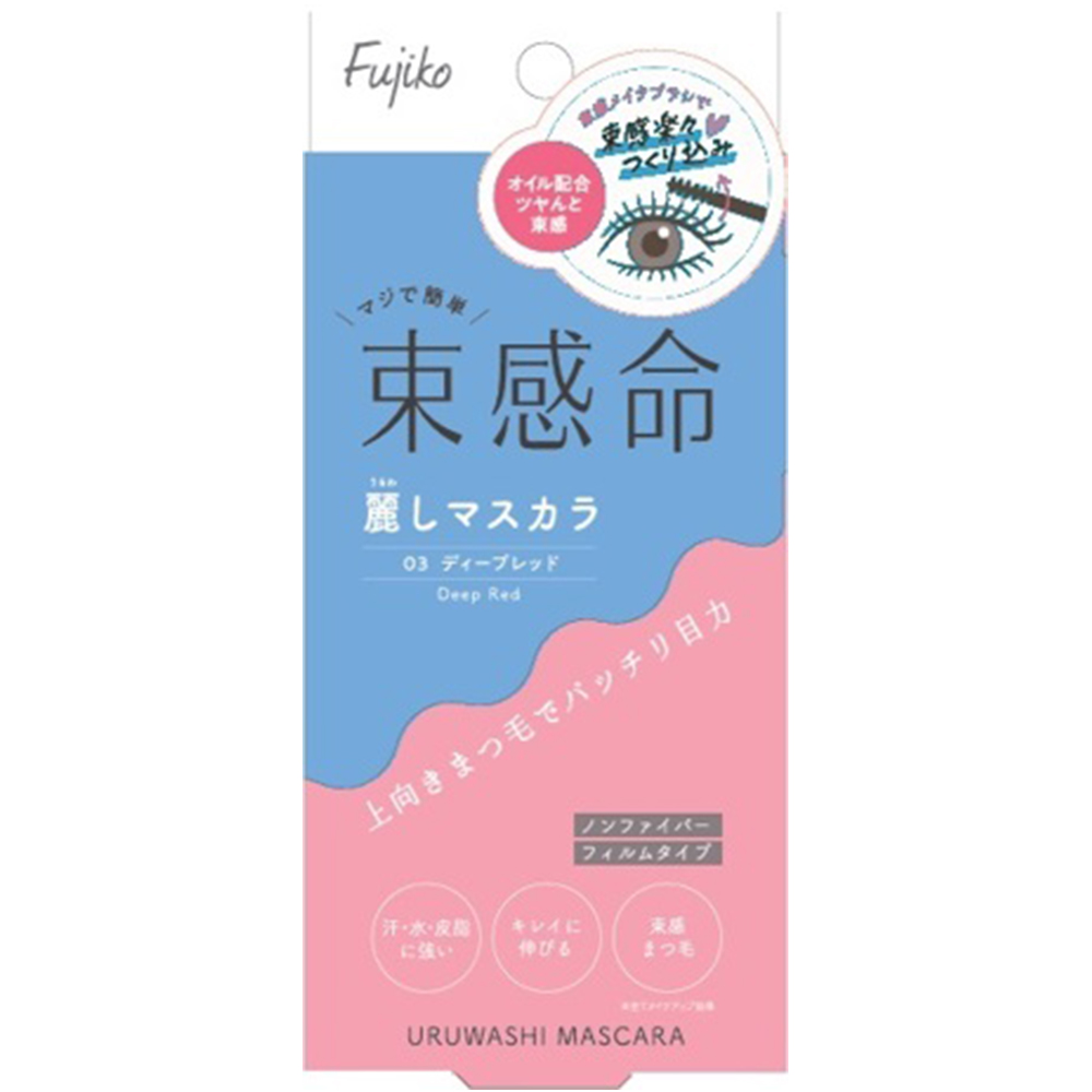 麗しマスカラ  03 ディープレッド