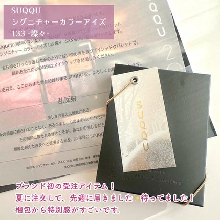 シグニチャー カラー アイズ/SUQQU/アイシャドウパレットを使ったクチコミ(2枚目)