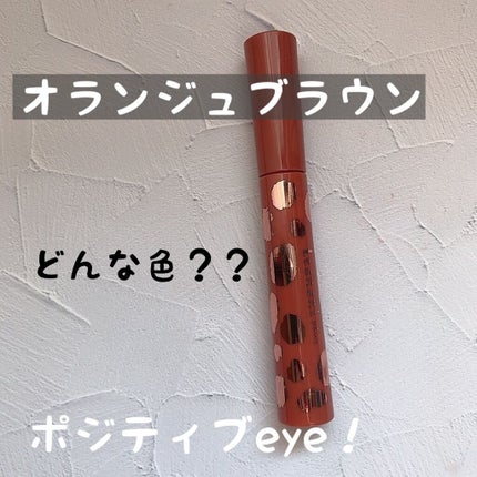 エクストラカール ボリュームマスカラ/レアナニ プラス/マスカラを使ったクチコミ(1枚目)