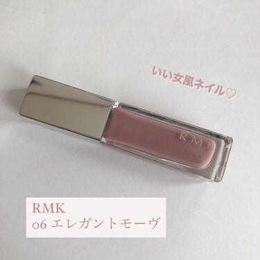 【いい女風ネイル💅】


♡RMK
ネイルポリッシュ 06 エレガントモーヴ
¥1,650（税込）


みなさんこんにちは！まるですʕ•ᴥ•ʔ
ふらっとRMKの入ってるお店に立ち寄って、ネットで話題にな