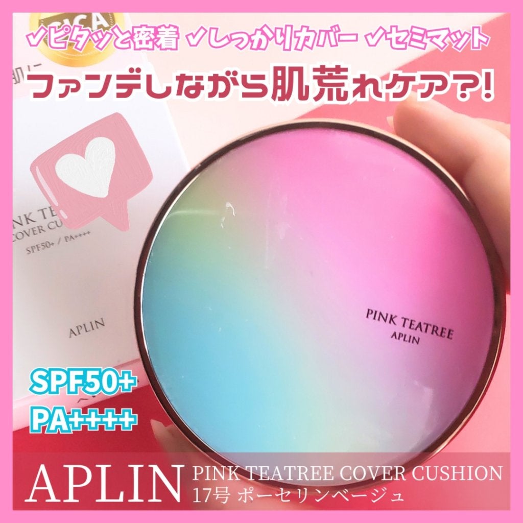ピンクティーツリーカバークッション/APLIN/クッションファンデーションを使ったクチコミ(1枚目)