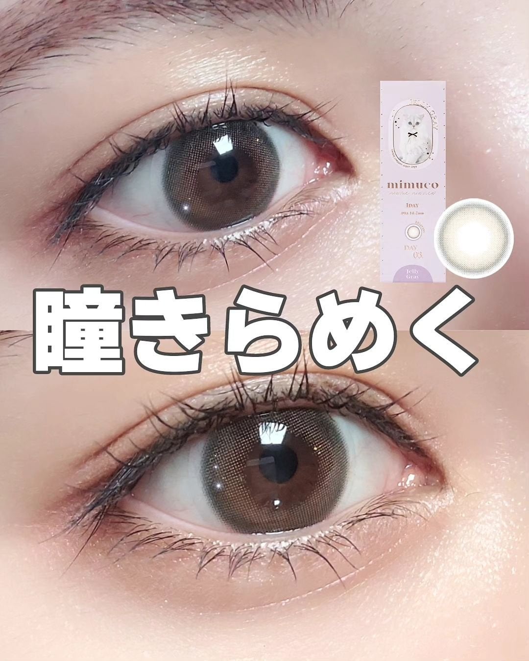 mimuco 1day/mimuco/ワンデー(1DAY)カラコンを使ったクチコミ(1枚目)