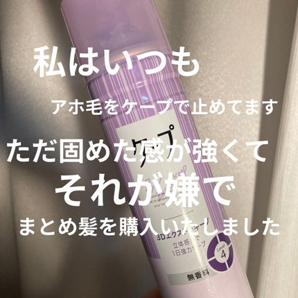 まとめ髪スティック スーパーホールド/マトメージュ/ヘアワックス・クリームを使ったクチコミ(3枚目)