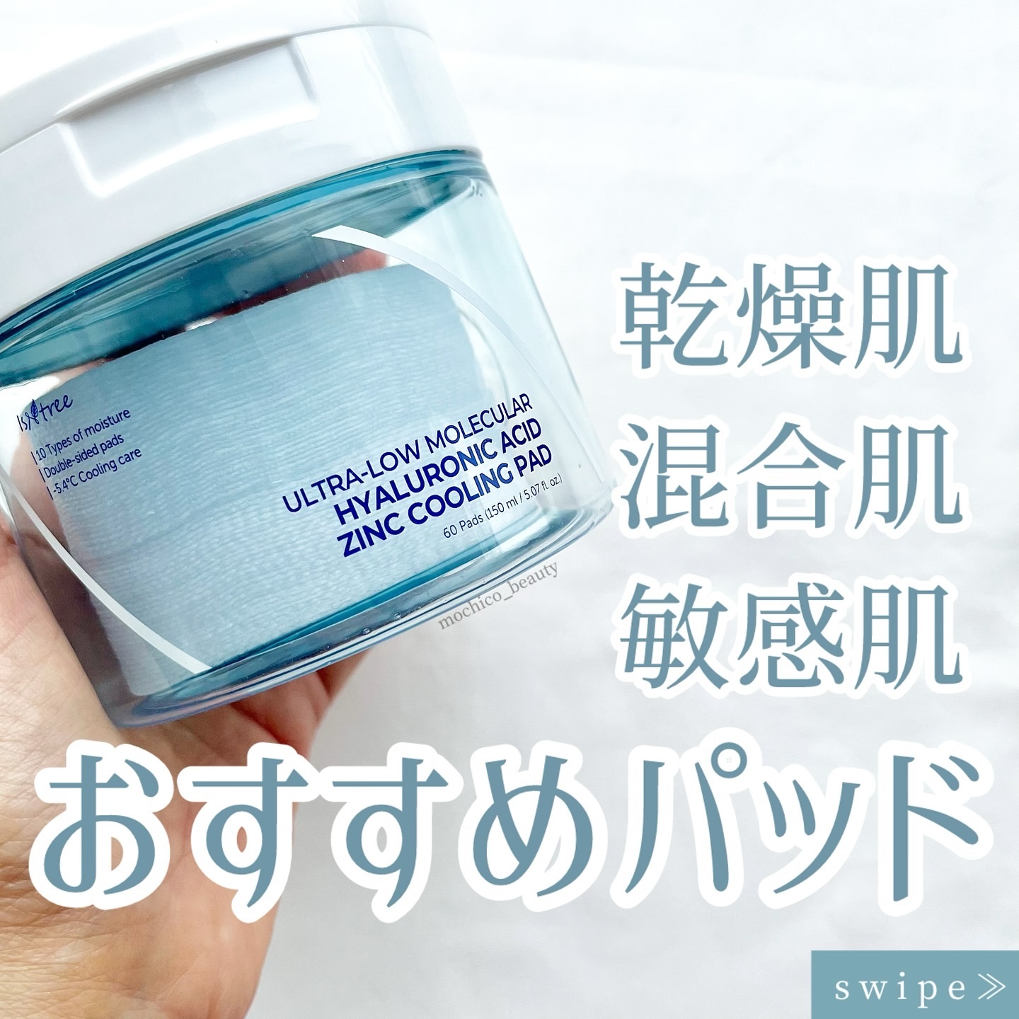 超低分子ヒアルロン酸ジンククーリングパッド/Isntree/トナーパッドを使ったクチコミ（1枚目）