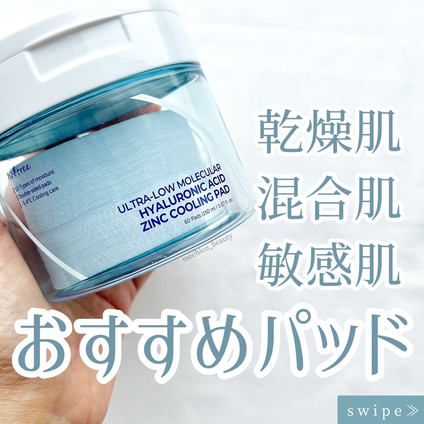 超低分子ヒアルロン酸ジンククーリングパッド/Isntree/トナーパッドを使ったクチコミ(1枚目)