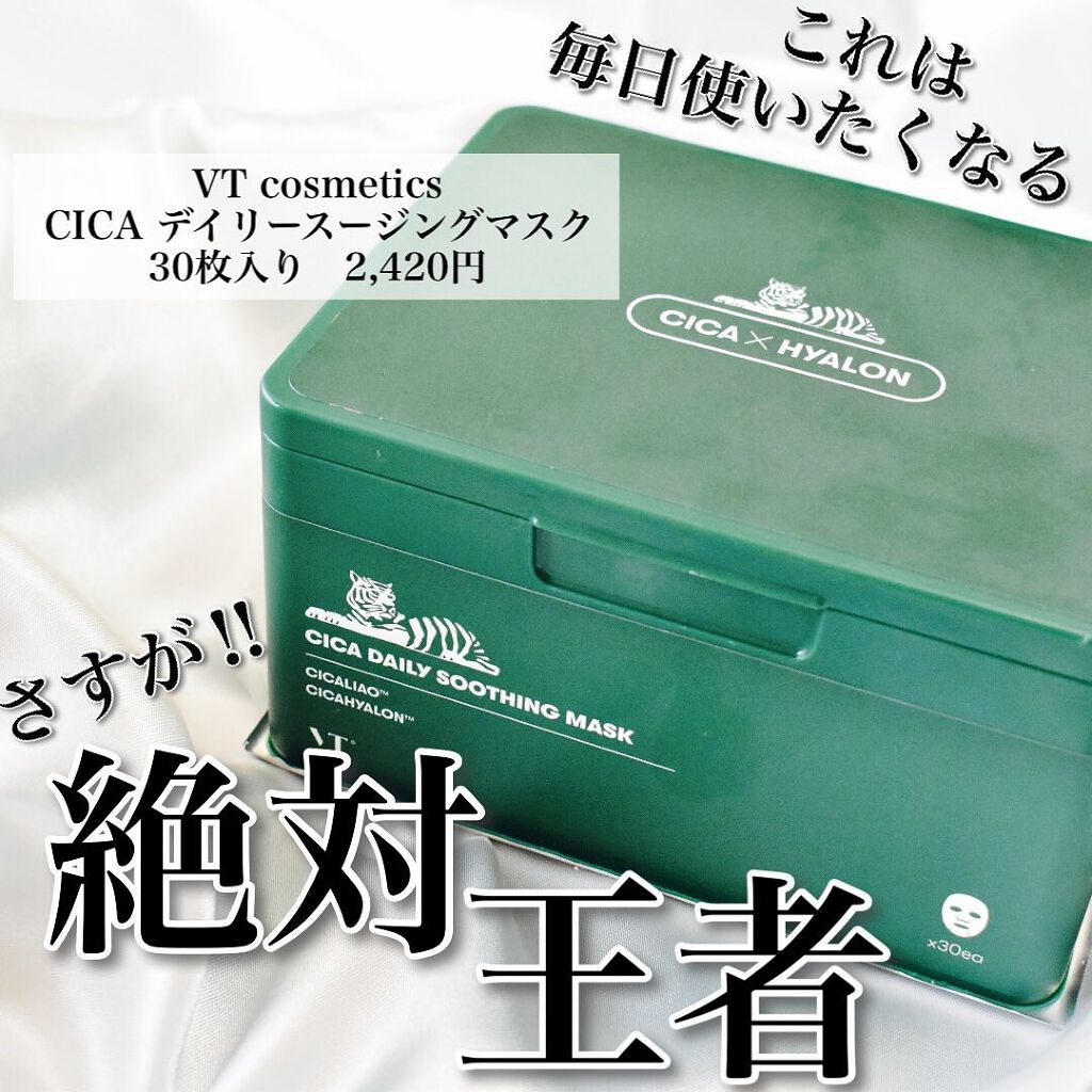 CICA デイリースージングマスク/VT/シートマスク・パックを使ったクチコミ(1枚目)