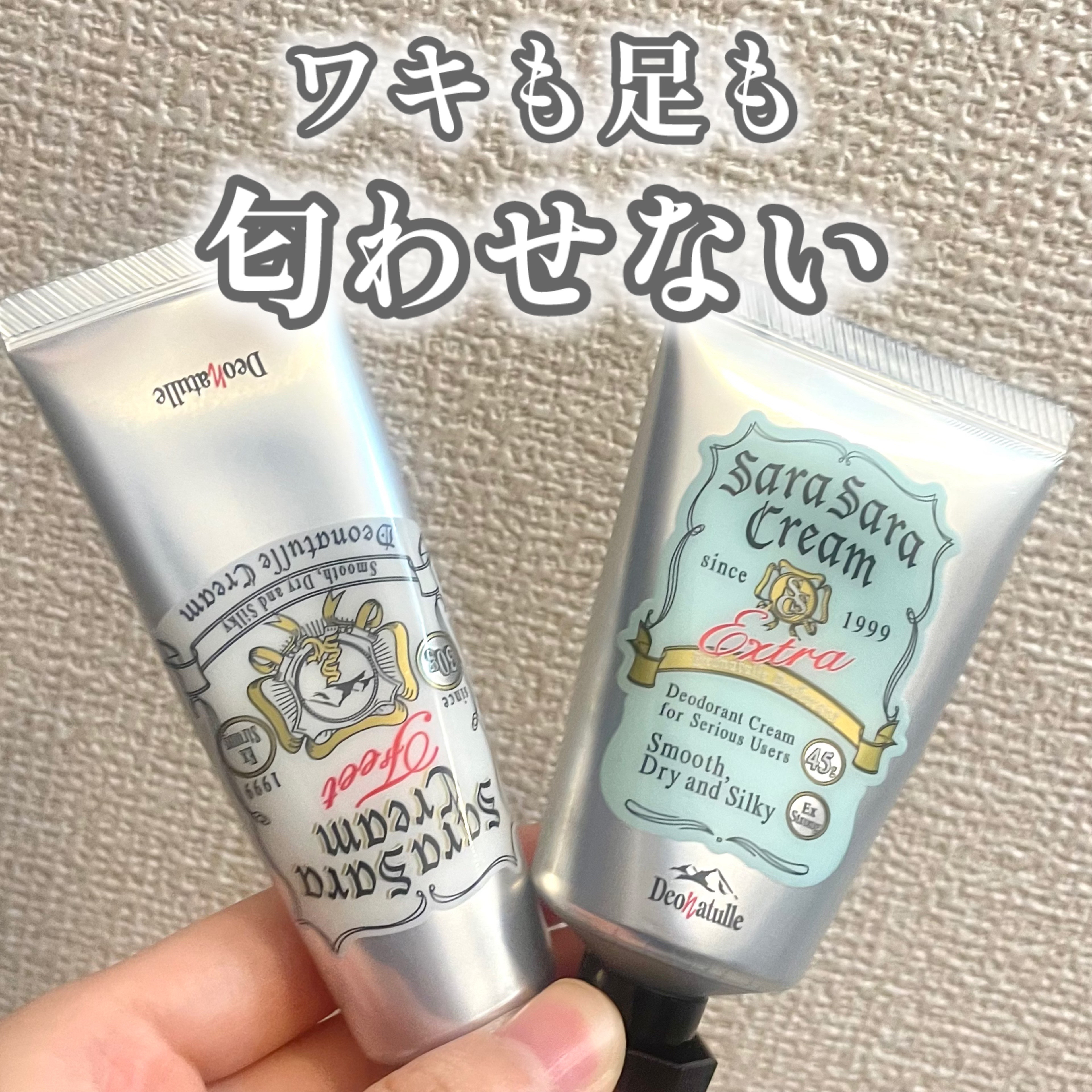 薬用足指さらさらクリーム/デオナチュレ/デオドラント・制汗剤を使ったクチコミ（1枚目）