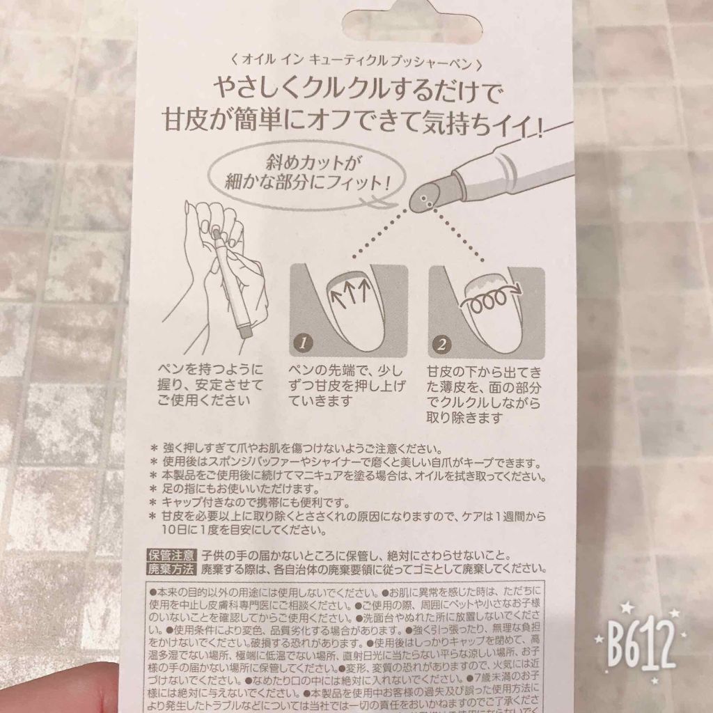 オイルインキューティクルプッシャーペン/ビューティーワールド/ネイル用品を使ったクチコミ(3枚目)