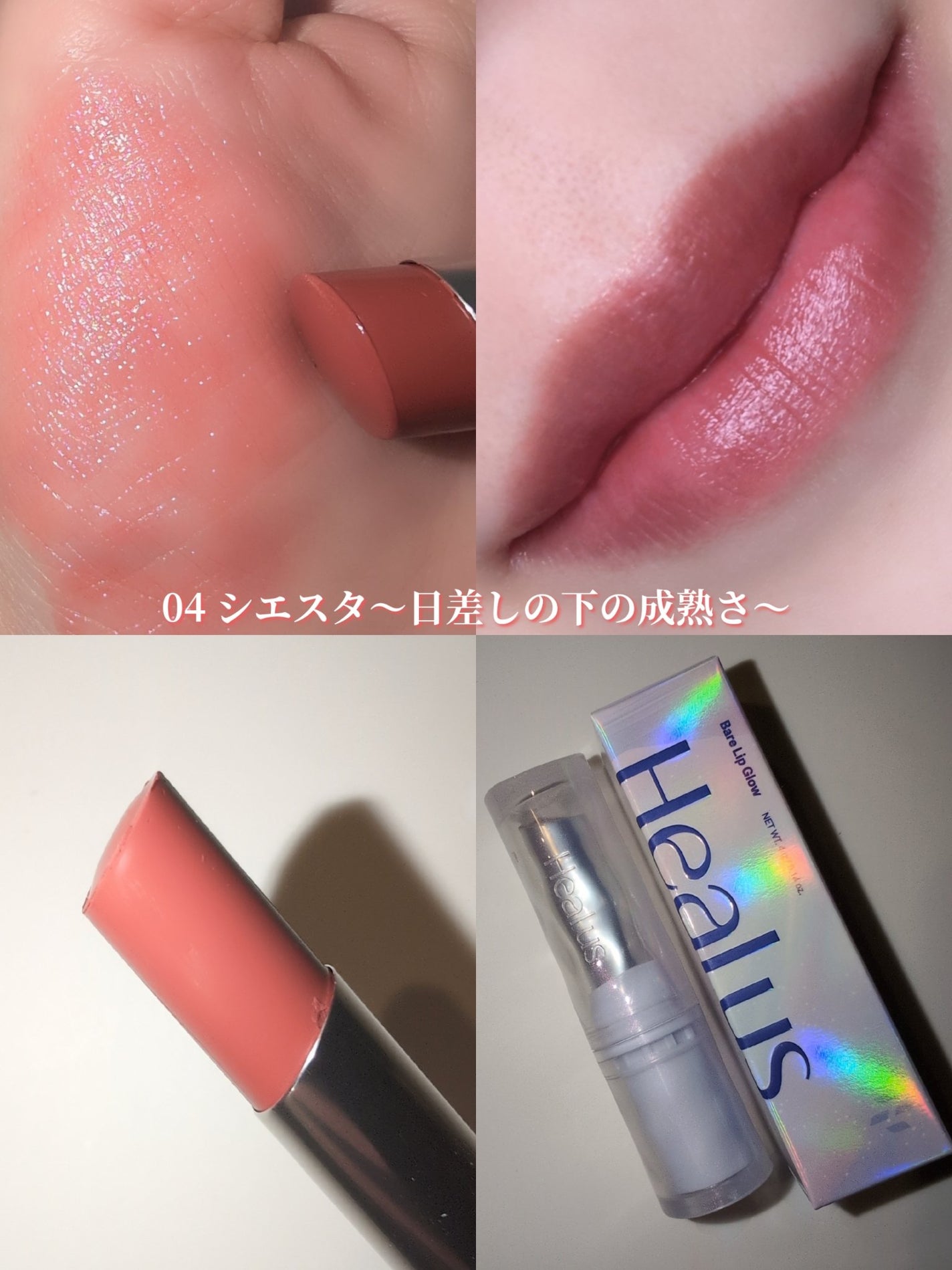ベアリップグロー/Healus/口紅を使ったクチコミ(5枚目)