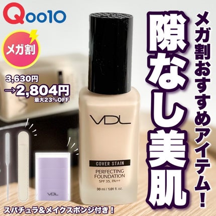 カバーステイン パーフェクティング ファンデーション/VDL/リキッドファンデーションを使ったクチコミ(1枚目)