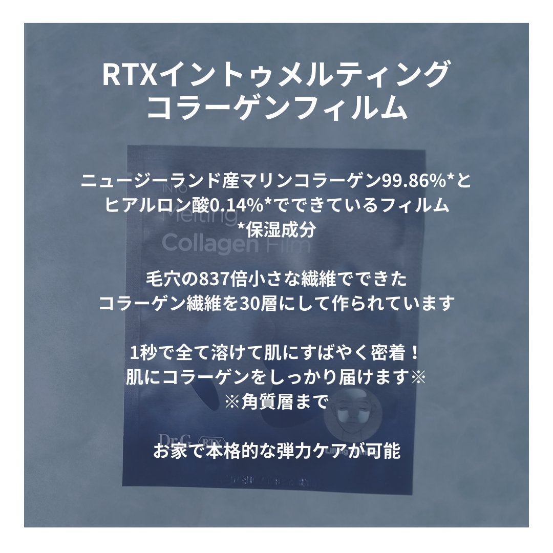RTXイントゥメルティングコラーゲンフィルム/Dr.G/その他スキンケアを使ったクチコミ(2枚目)