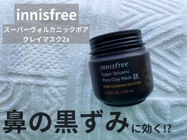 スーパーヴォルカニック　ポア　クレイマスク/innisfree/洗い流すパック・マスクを使ったクチコミ（1枚目）