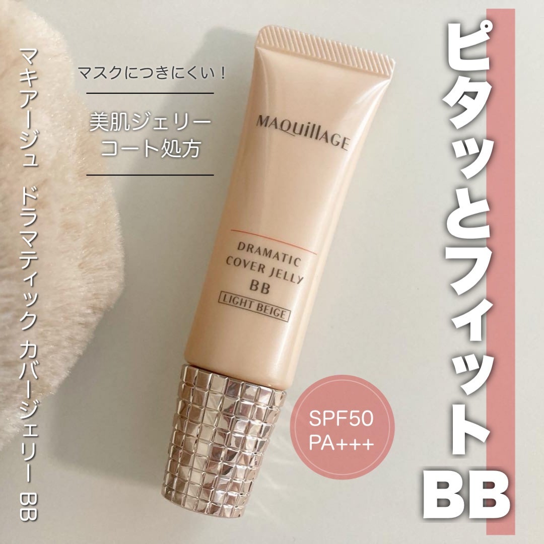 ドラマティック カバージェリー BB /マキアージュ/BBクリームを使ったクチコミ(1枚目)