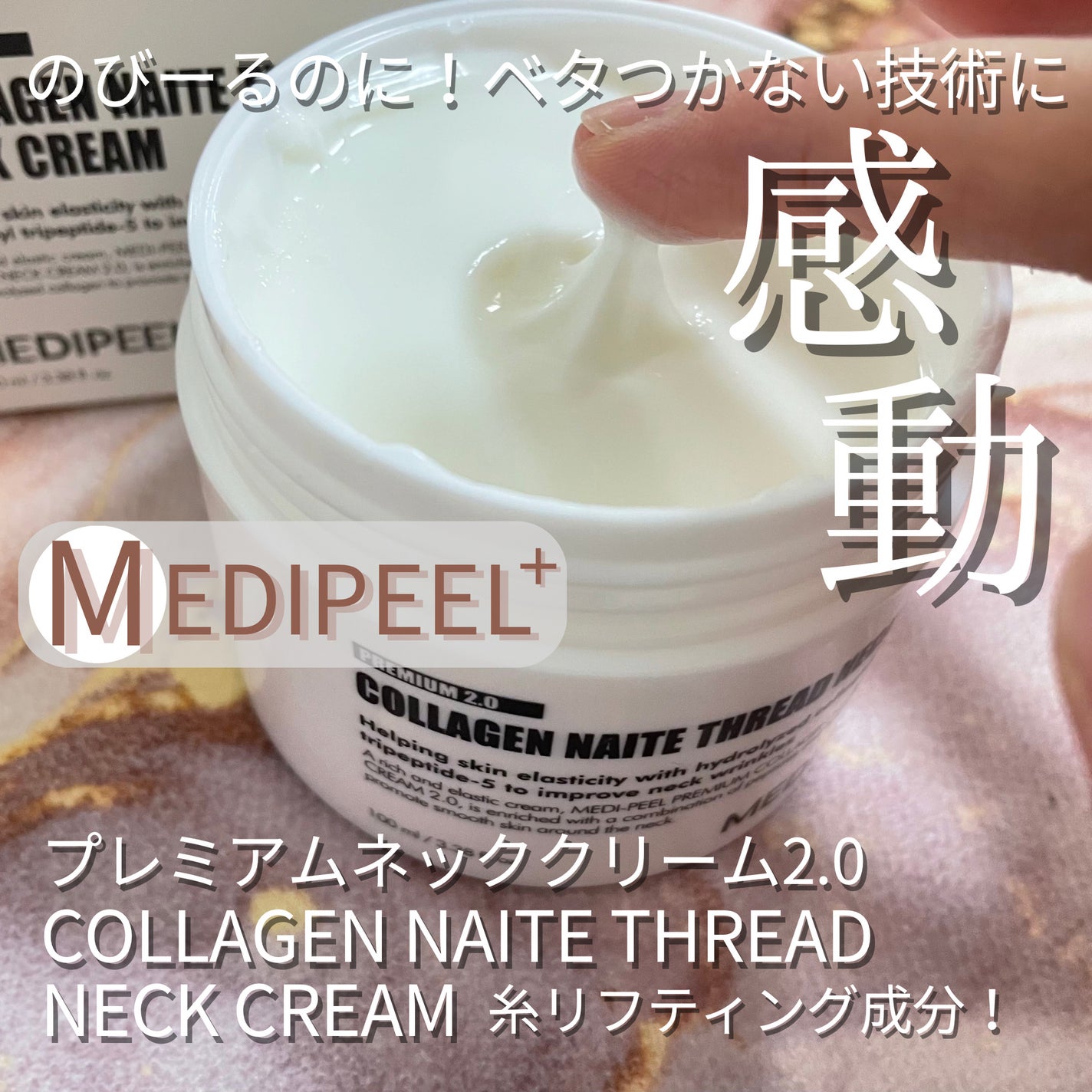 プレミアムナイテ スレッドネッククリーム/MEDIPEEL/ネック・デコルテケアを使ったクチコミ(1枚目)