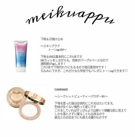 スキンアクア トーンアップUVエッセンス/スキンアクア/日焼け止めクリームを使ったクチコミ(2枚目)