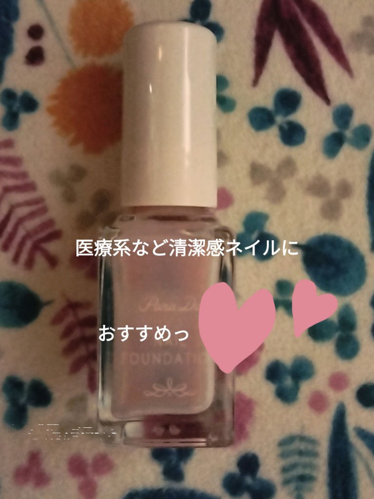 ネイルファンデーション/パラドゥ/マニキュアを使ったクチコミ（1枚目）