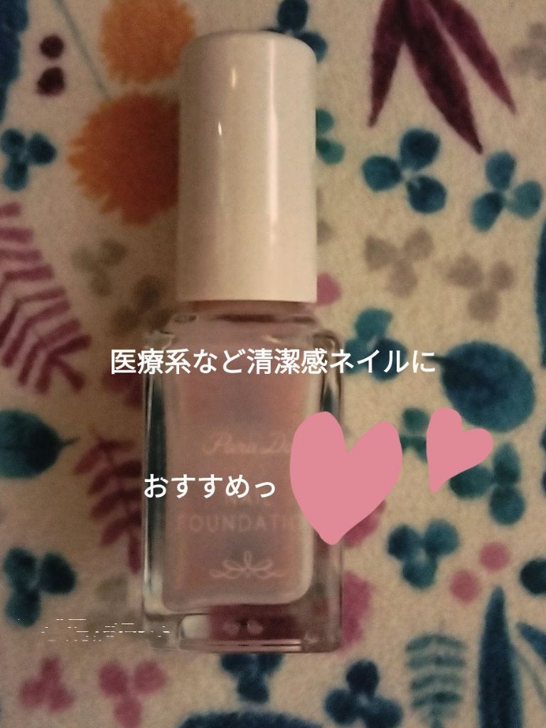 ネイルファンデーション/パラドゥ/マニキュアを使ったクチコミ(1枚目)