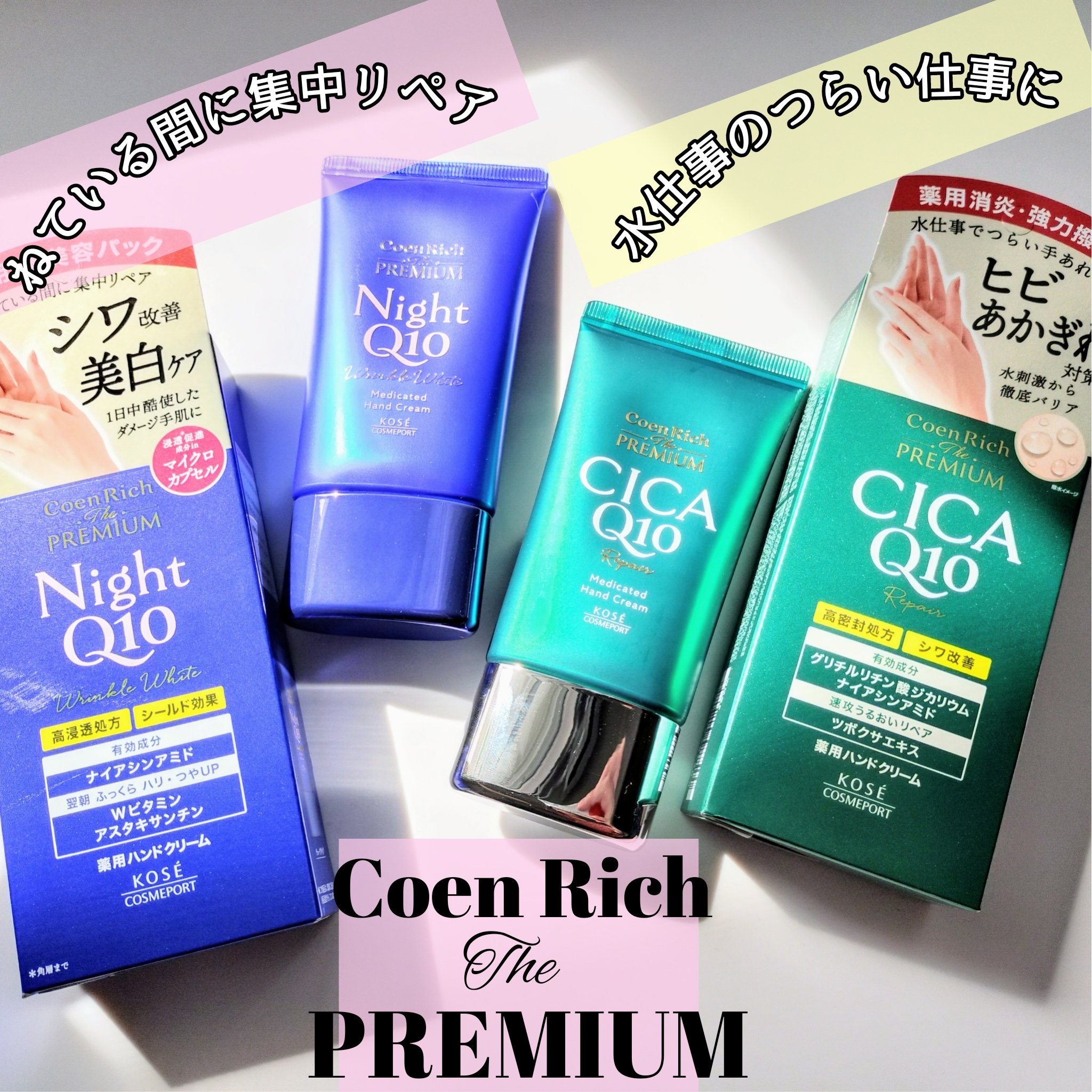 コエンリッチ ザ プレミアム 薬用ＣＩＣＡリペア ハンドクリーム/コエンリッチQ10/ハンドクリームを使ったクチコミ（1枚目）