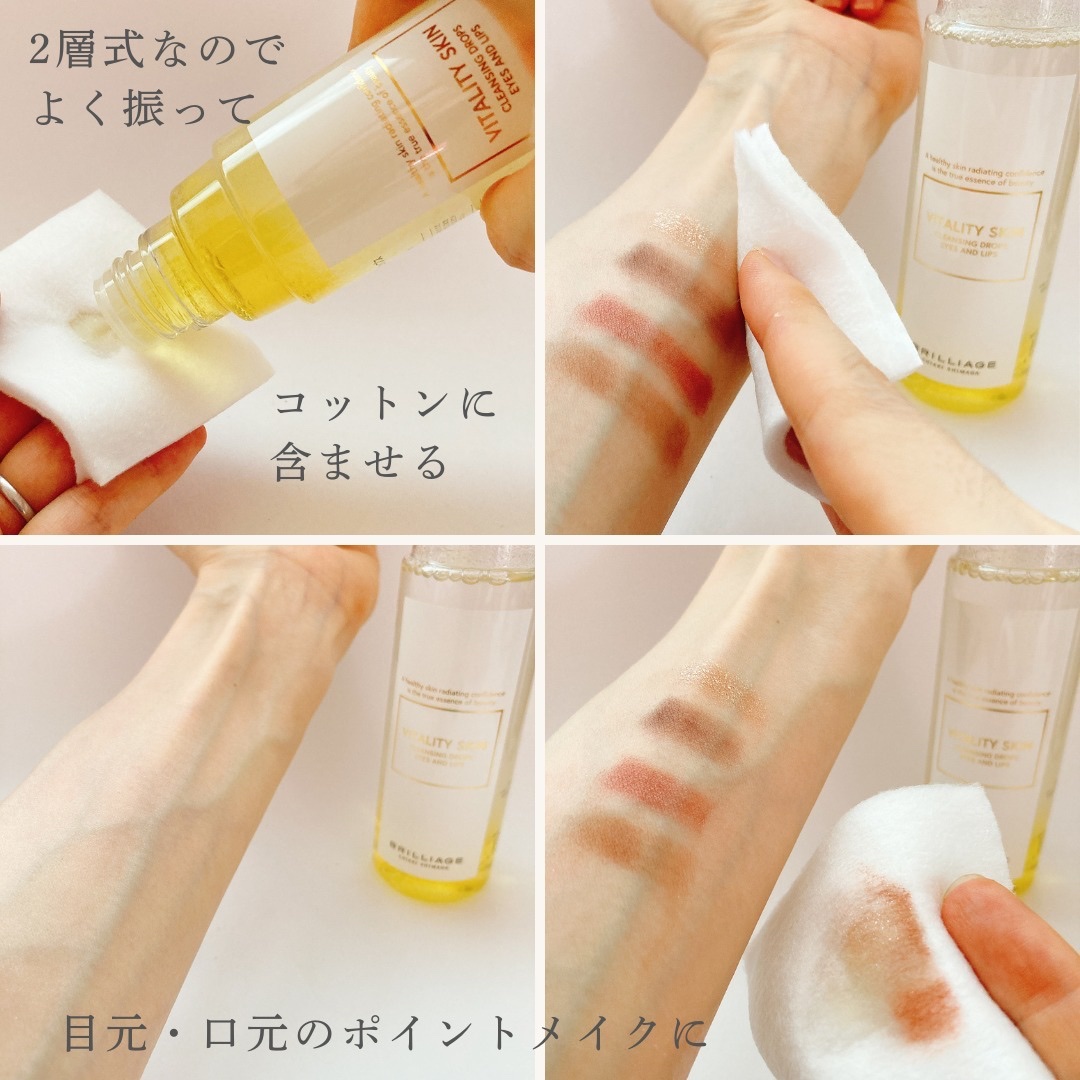 バイタリティ スキン クレンジングドロップス (クレンジングウォーター)/ブリリアージュ/クレンジングウォーターを使ったクチコミ（3枚目）