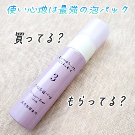 無料お試しセット/ドモホルンリンクル/トライアルキットを使ったクチコミ(1枚目)