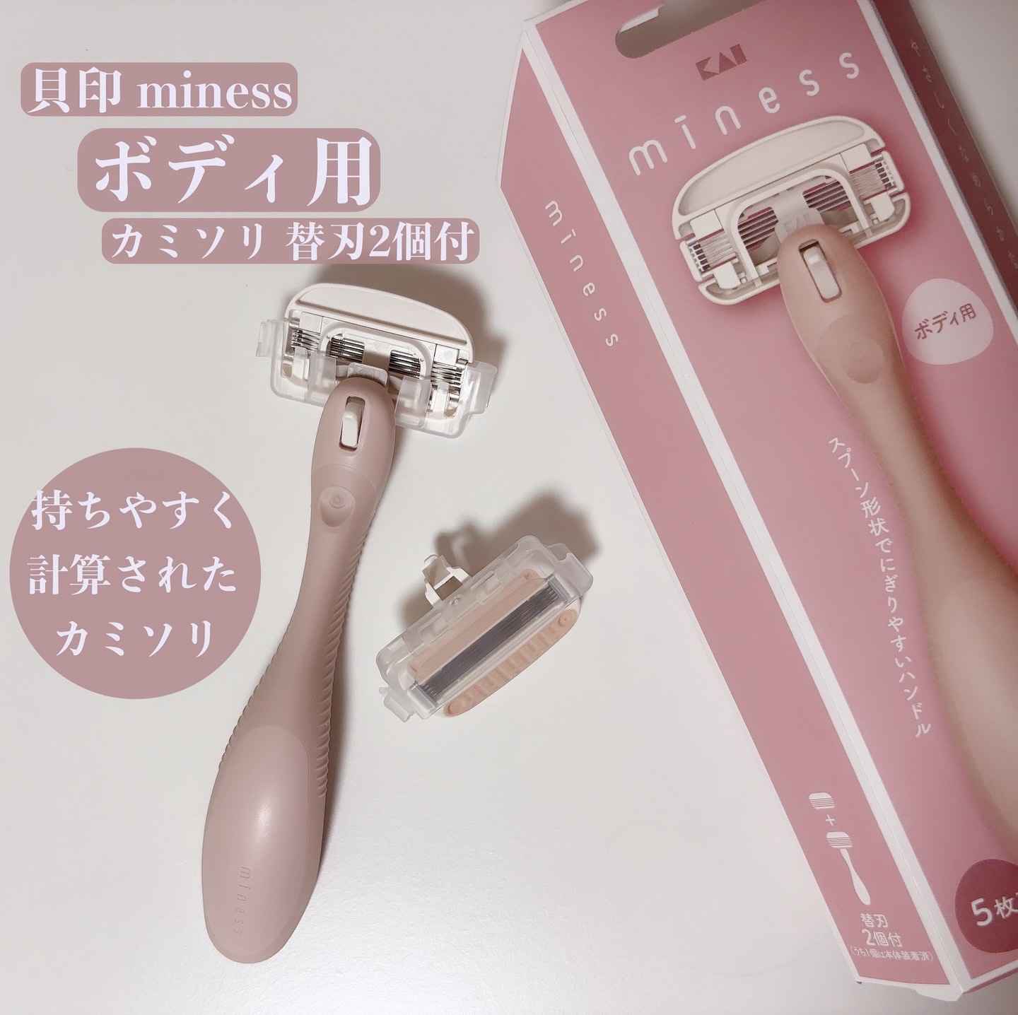 miness ボディ用カミソリ 替刃2個付/貝印/シェーバーを使ったクチコミ（2枚目）