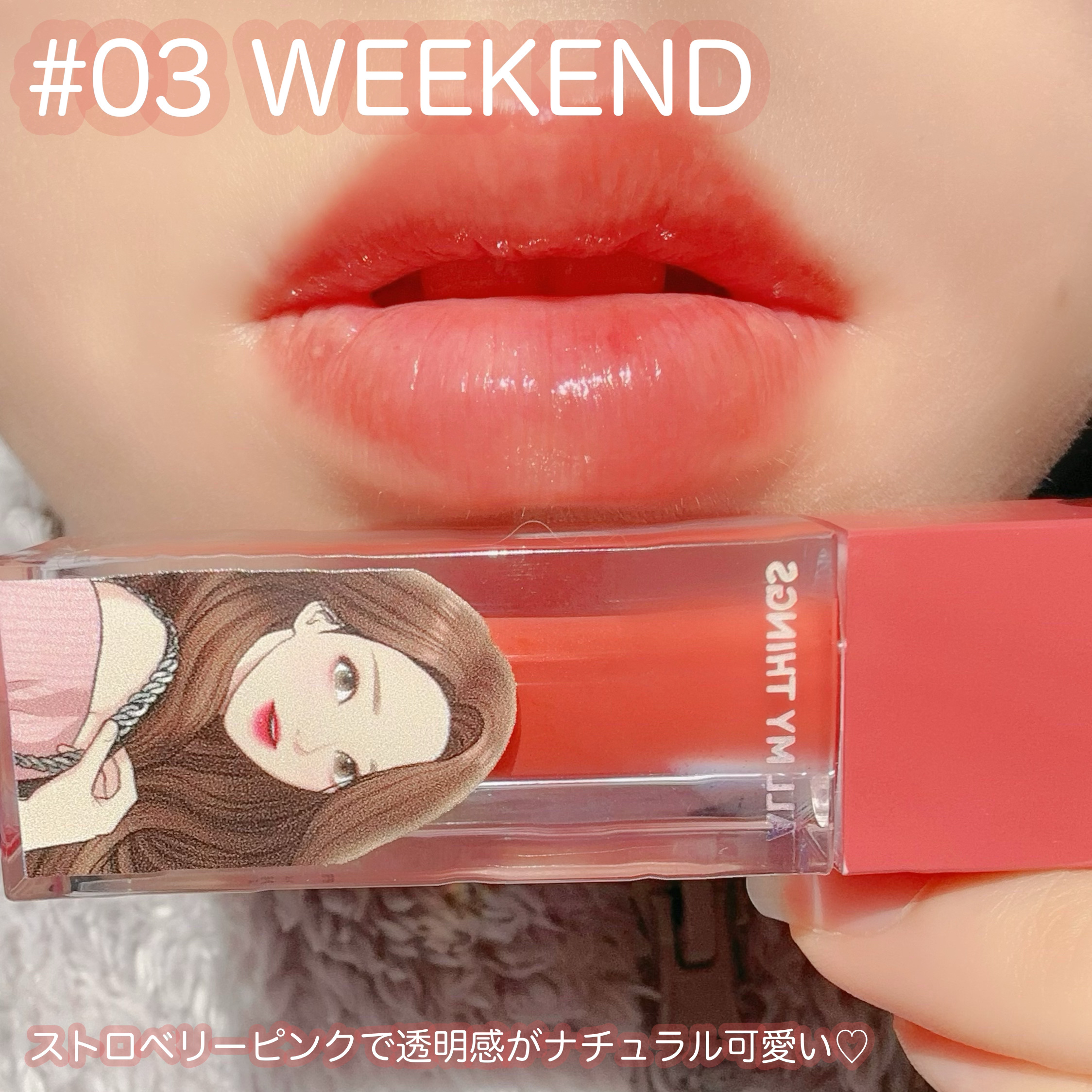 オールマイシングス トゥルービューティ キス リッププランパー 03 ウィークエンド/all my things/リッププランパーを使ったクチコミ（2枚目）