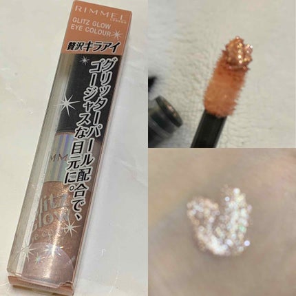 グリッツ グロウ アイカラー/リンメル ロンドン/リキッドアイシャドウを使ったクチコミ(2枚目)
