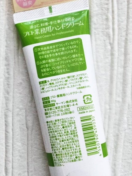 プロ・業務用 ハンドクリーム 無香料/プロ・業務用/ハンドクリームを使ったクチコミ(2枚目)