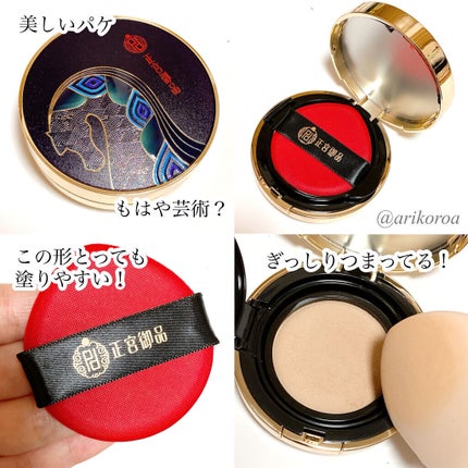 正宮御品xZEESEAファミリーブランド 天馬映光クッションファンデーション/ZEESEA/クッションファンデーションを使ったクチコミ(2枚目)