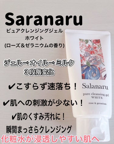 ✼••┈┈••✼••┈┈••✼••┈┈••✼••┈┈••✼
Salanaru
ピュアクレンジングジェル　ホワイト
ローズ＆ゼラニウムの香り

プレゼントキャンペーンで
Salanaruさんから
いただき