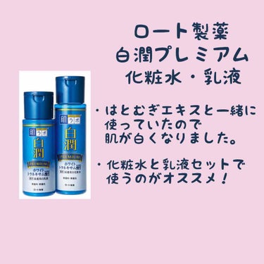 白潤プレミアム 薬用浸透美白化粧水/肌ラボ/化粧水を使ったクチコミ（2枚目）