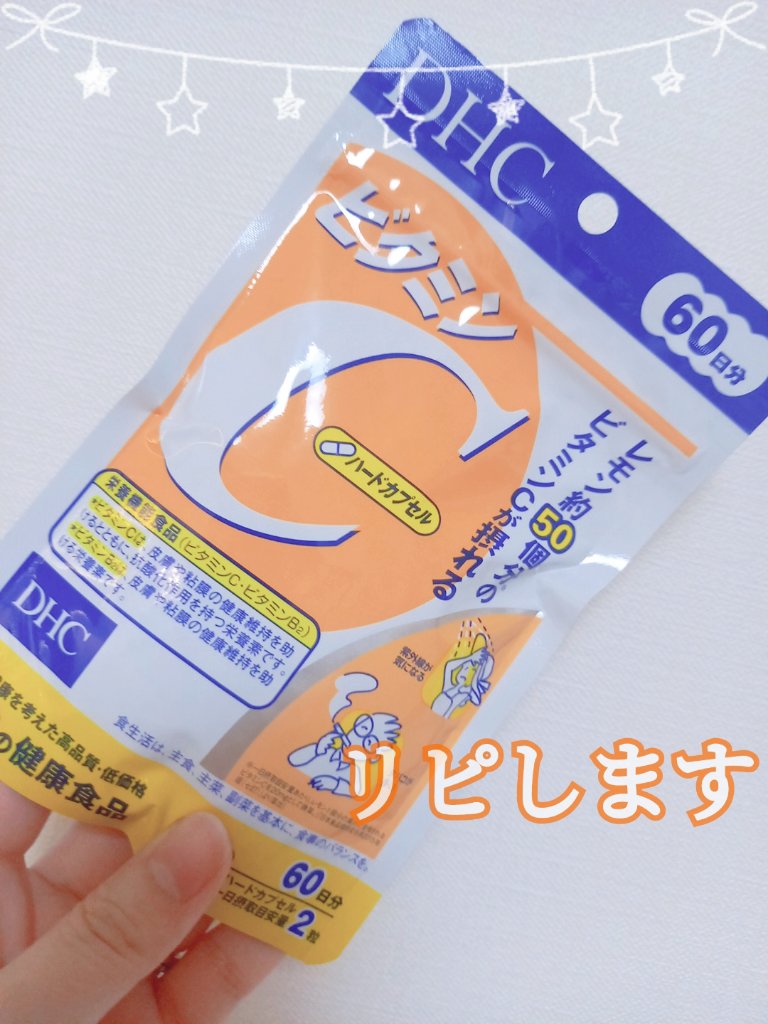 DHC ビタミンＣハードカプセル/DHC/美容サプリメントを使ったクチコミ（1枚目）