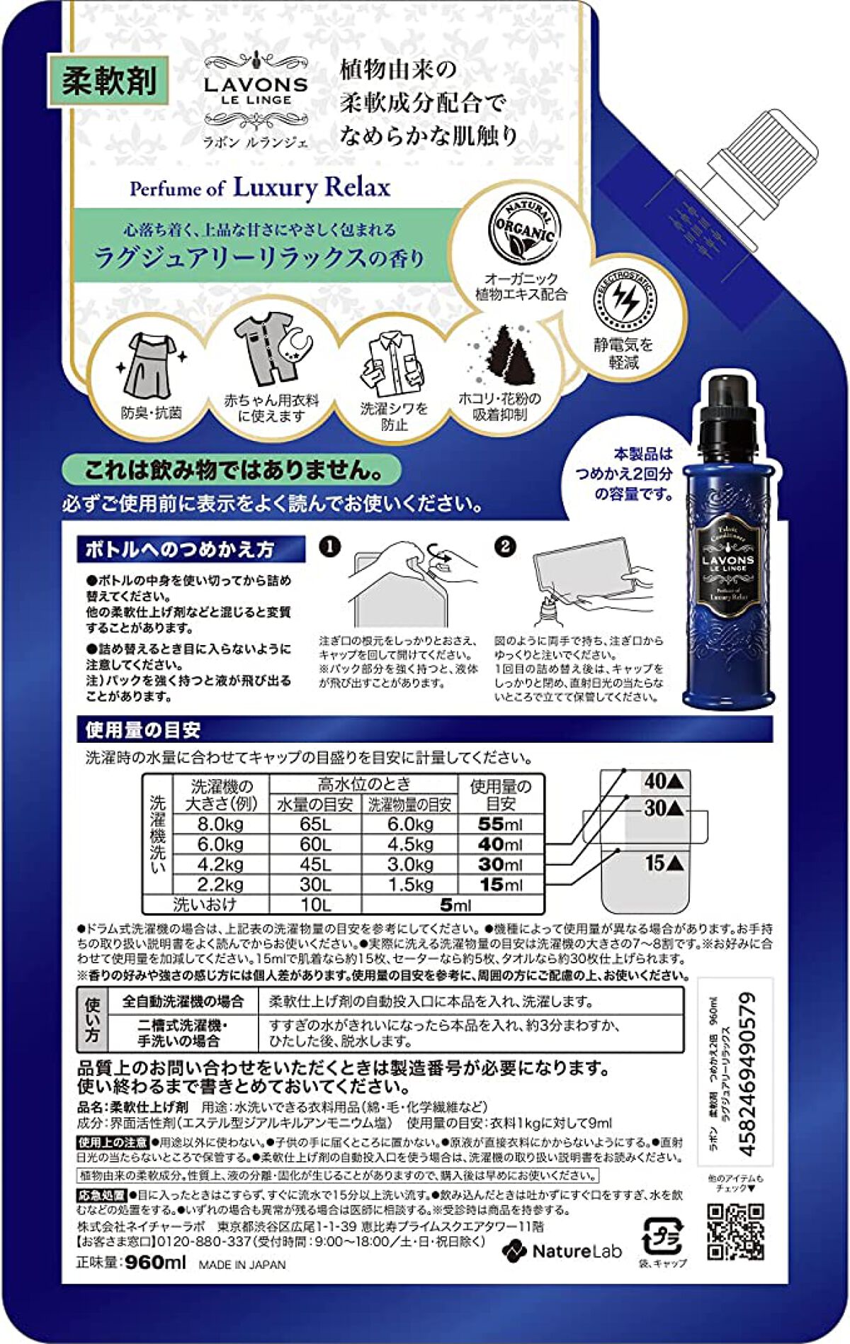 柔軟剤 ラグジュアリーリラックスの香り 詰め替え 960ml