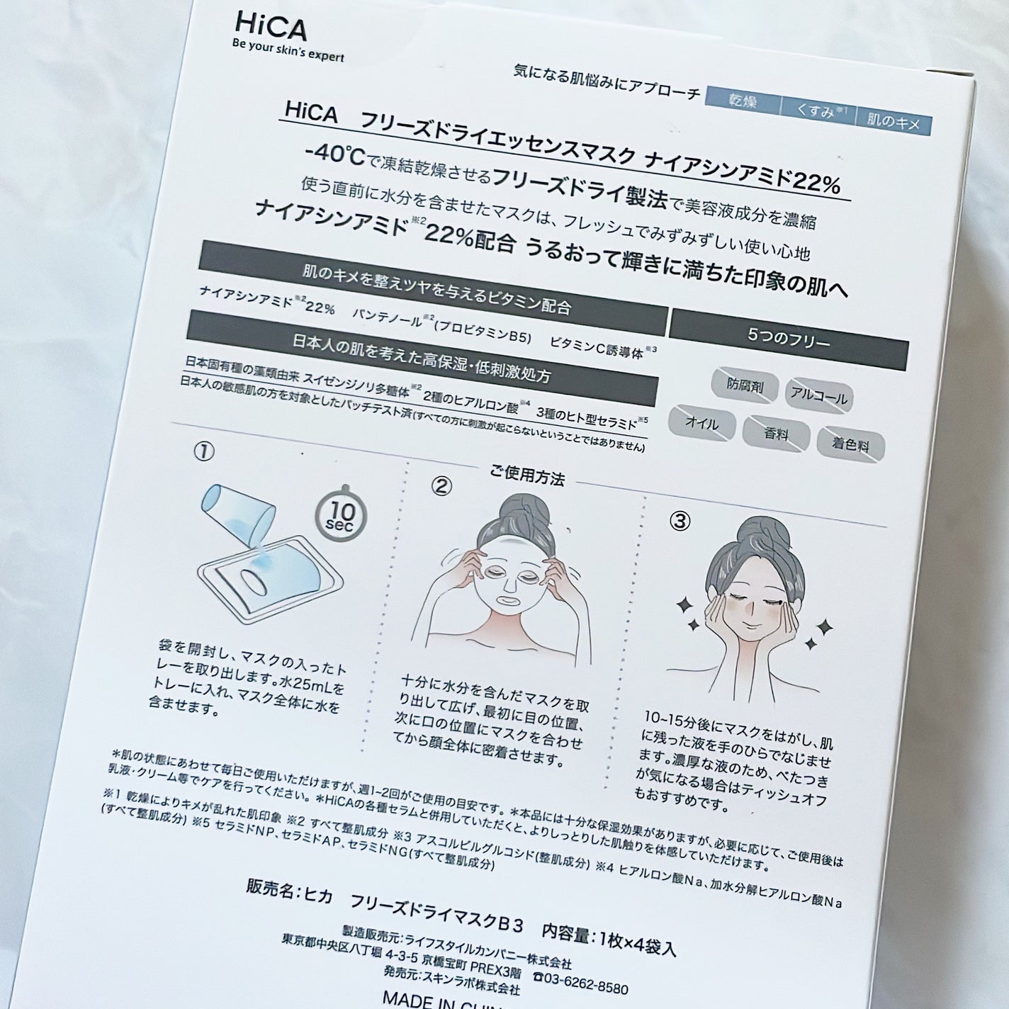 フリーズドライエッセンスマスク ナイアシンアミド22%/HiCA/シートマスク・パックを使ったクチコミ(3枚目)