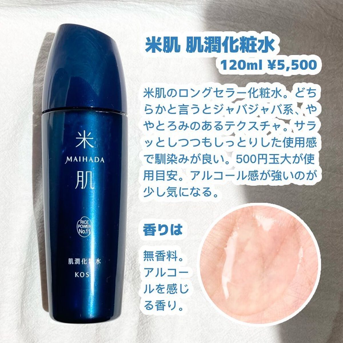 肌潤化粧水/米肌/化粧水を使ったクチコミ（2枚目）