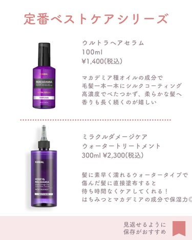 KUNDAL H&Mウォータートリートメントのクチコミ「【保存推奨🤍🩰】
KUNDAL新商品！！

韓国のヘアケアブランド
KUNDALから新商品が出.....」（3枚目）