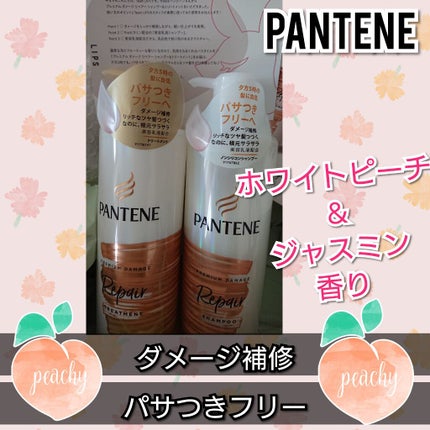 プレミアム ダメージ リペアー シャンプー/トリートメント/パンテーン/シャンプー・コンディショナーを使ったクチコミ(2枚目)