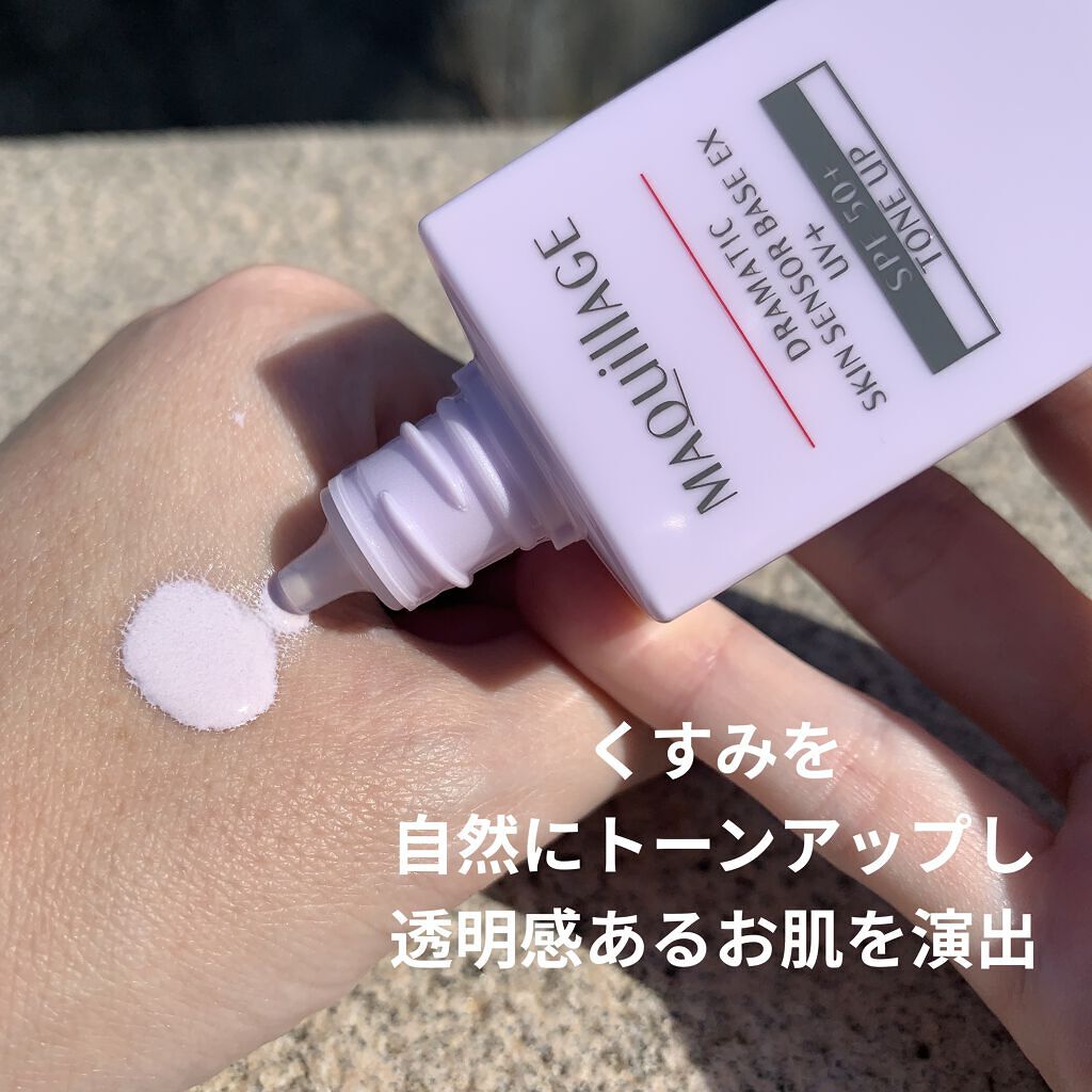 ドラマティックスキンセンサーベース EX UV+/マキアージュ/化粧下地を使ったクチコミ（3枚目）