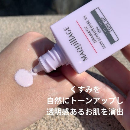 ドラマティックスキンセンサーベース EX UV+/マキアージュ/化粧下地を使ったクチコミ(3枚目)