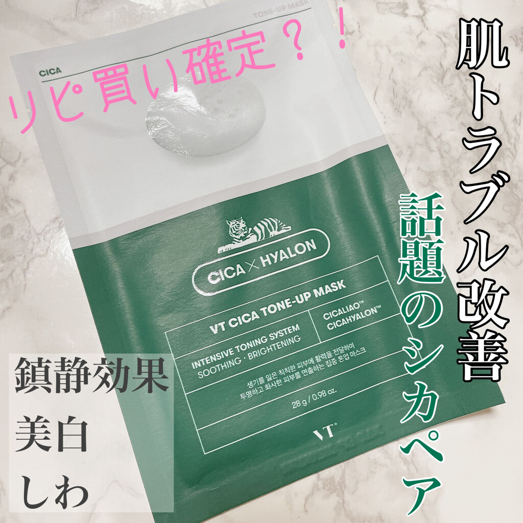 VT CICA マスク/VT/シートマスク・パックを使ったクチコミ（1枚目）