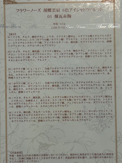 胡蝶雲肩6色アイシャドウパレット/FlowerKnows/アイシャドウパレットを使ったクチコミ(6枚目)