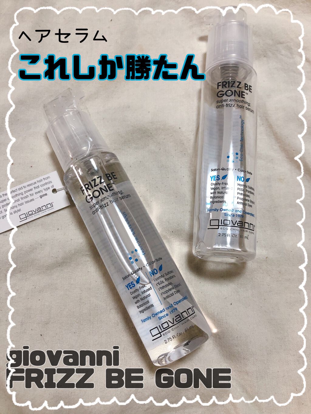 フリッズビーゴーン スムージング ヘアセラム/giovanni/ヘアオイルを使ったクチコミ（1枚目）