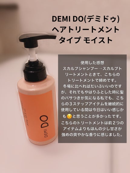 DEMI DO スカルプシャンプー/ トリートメント タイプ DSのクチコミ「DEMI DO
スカルプシャンプー タイプMS
スカルプトリートメント タイプ MS
ヘアトリ.....」(3枚目)