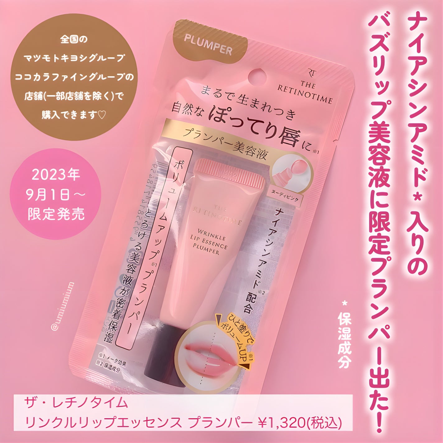ぐーみん様■ザレチノタイム リンクルリップエッセンス 2個12セット 限定リッププランパー】リンクルリップエッセンス プランパー