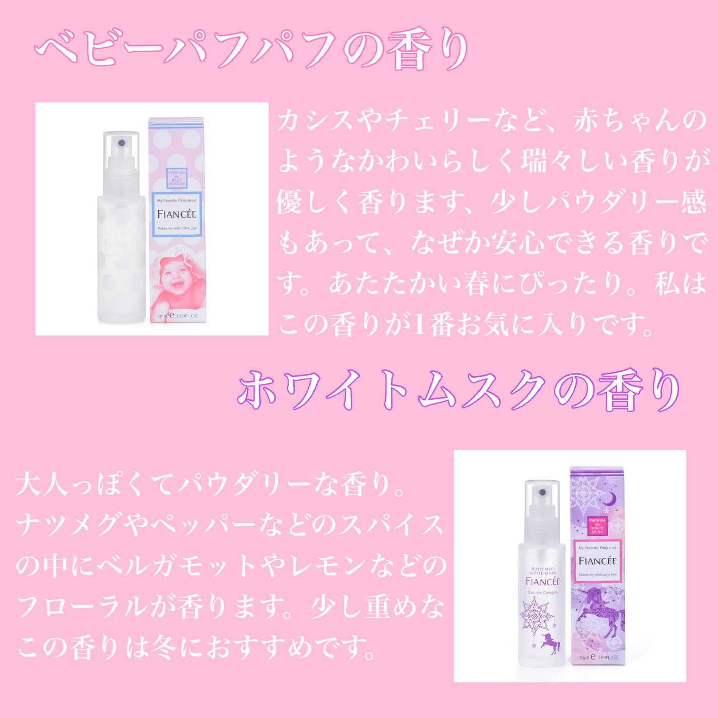 ボディミスト ピュアシャンプーの香り【パッケージリニューアル】/フィアンセ/香水(レディース)を使ったクチコミ(4枚目)