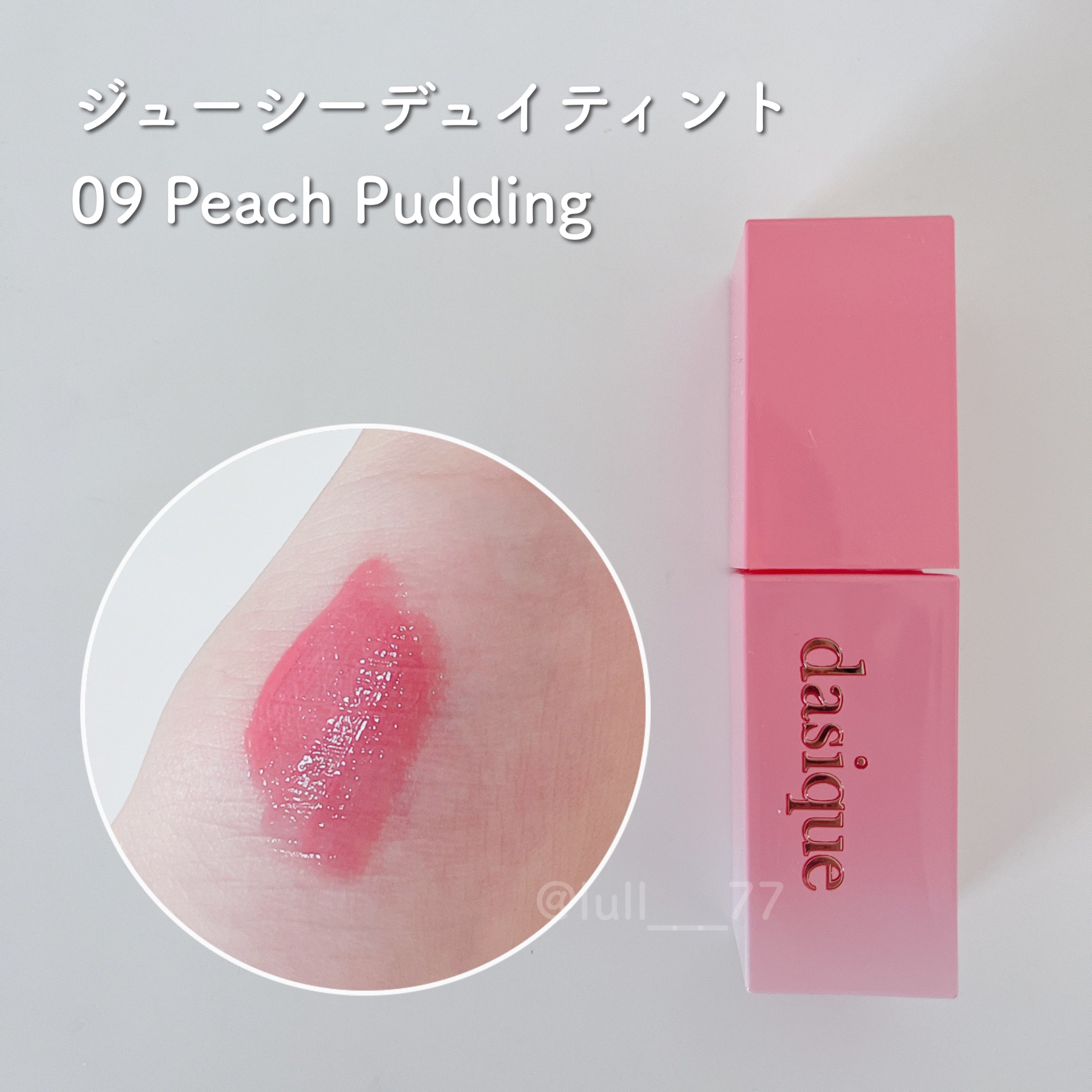 ジューシーデュイティント/dasique/リップティントを使ったクチコミ（2枚目）