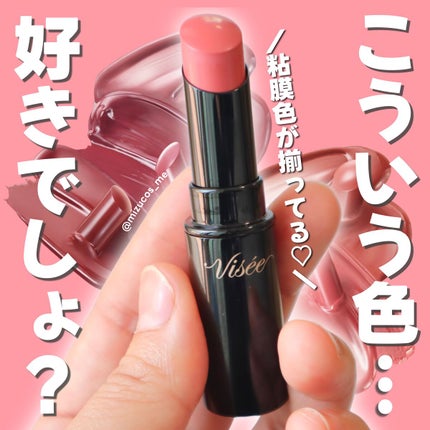 ネンマクフェイク ルージュ/Visée/口紅を使ったクチコミ(1枚目)