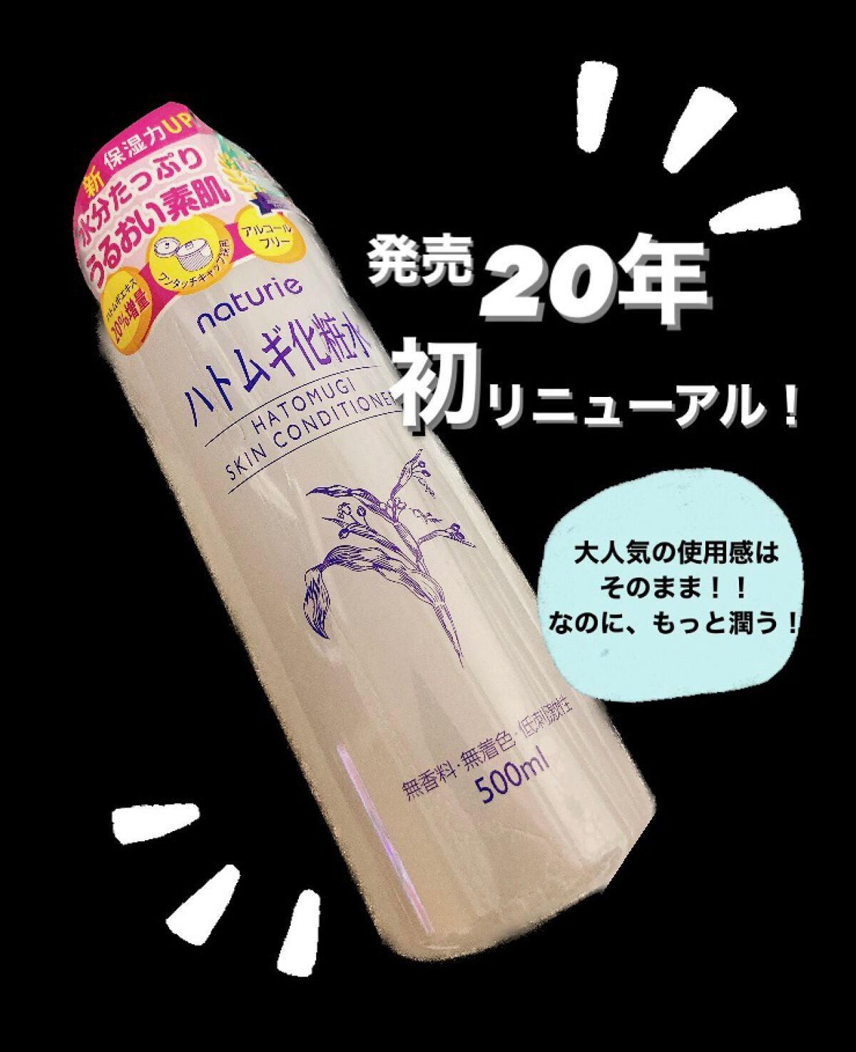 ハトムギ化粧水(ナチュリエ スキンコンディショナー R )/ナチュリエ/化粧水を使ったクチコミ(1枚目)